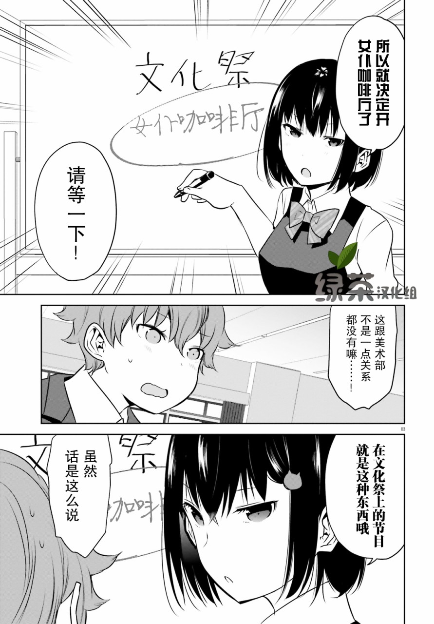 畏热会长与惧寒辣妹向我逼近韩漫全集-第08话无删减无遮挡章节图片 
