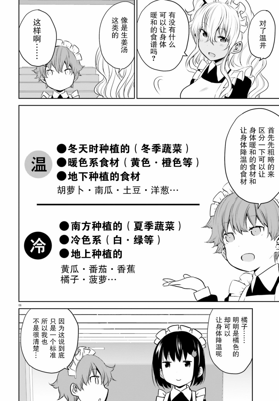畏热会长与惧寒辣妹向我逼近韩漫全集-第08话无删减无遮挡章节图片 