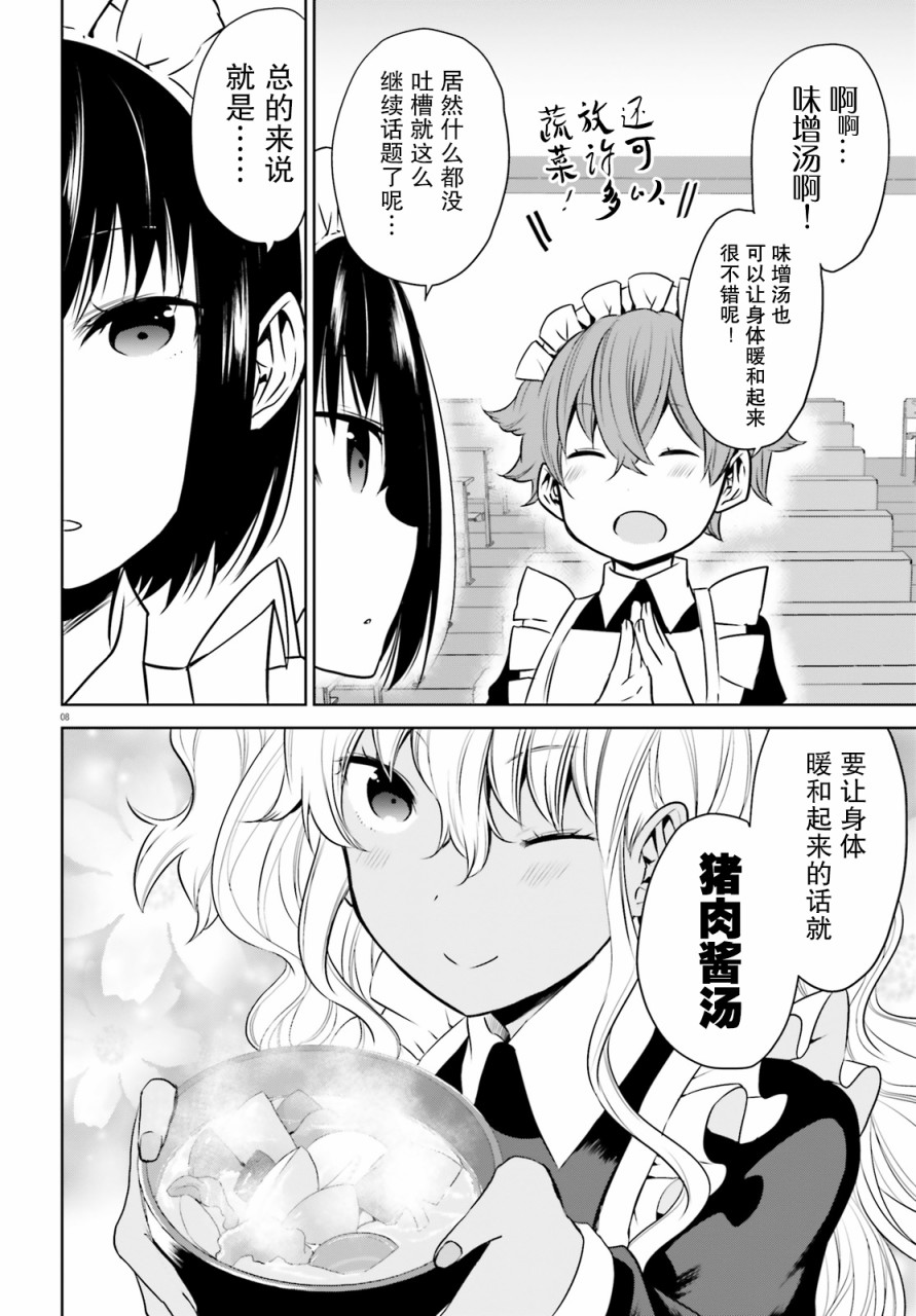 畏热会长与惧寒辣妹向我逼近韩漫全集-第08话无删减无遮挡章节图片 
