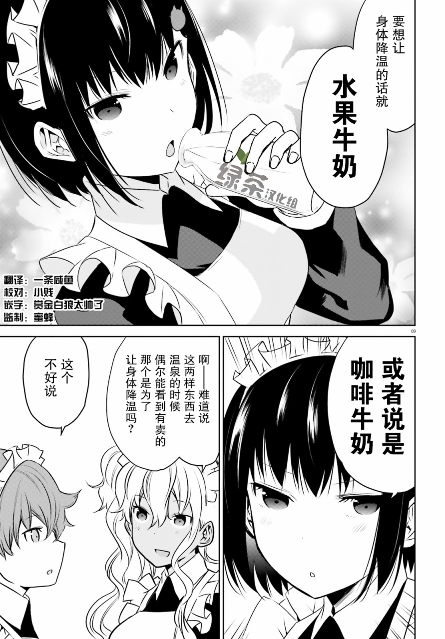 畏热会长与惧寒辣妹向我逼近韩漫全集-第08话无删减无遮挡章节图片 