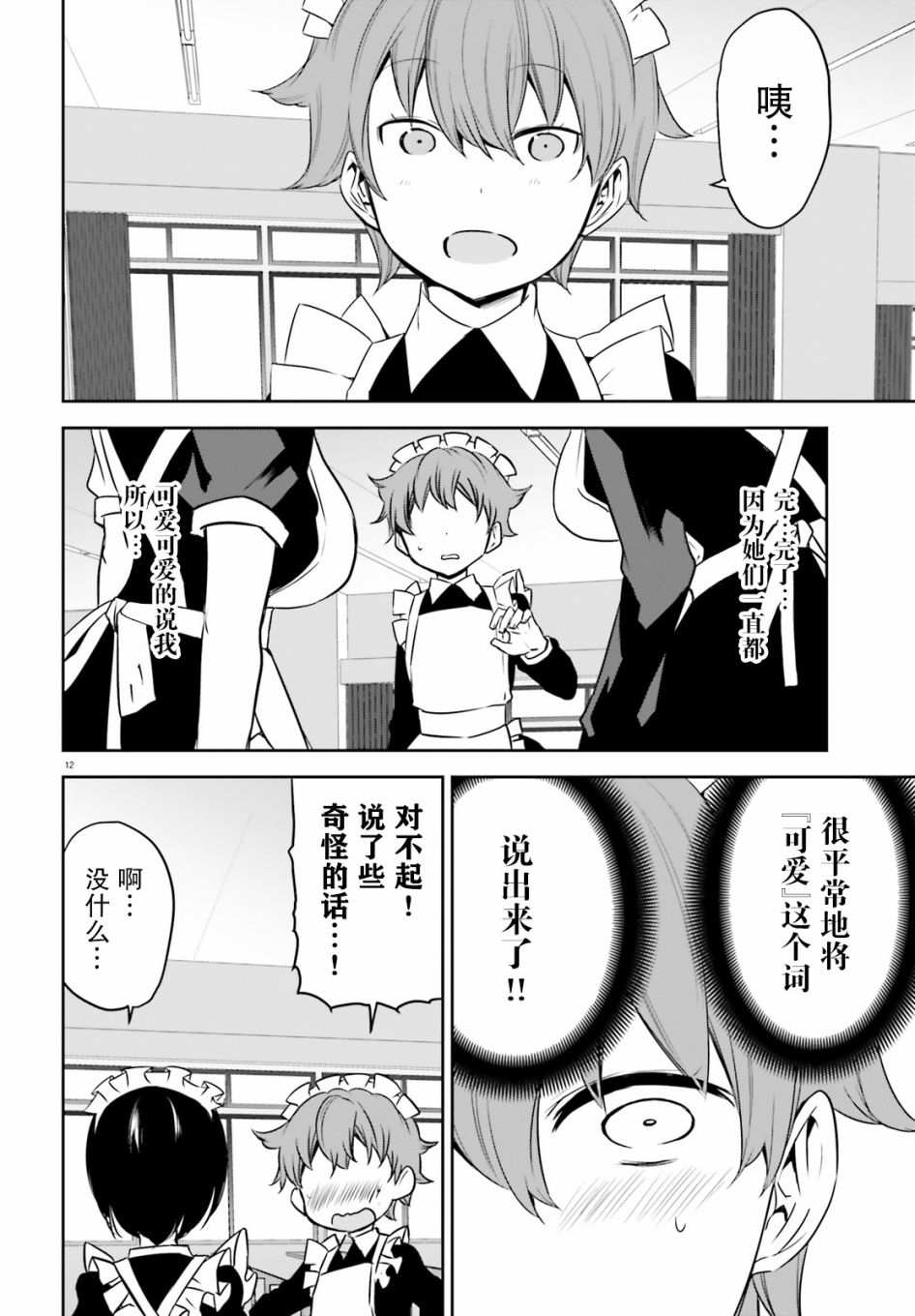 畏热会长与惧寒辣妹向我逼近韩漫全集-第09话无删减无遮挡章节图片 