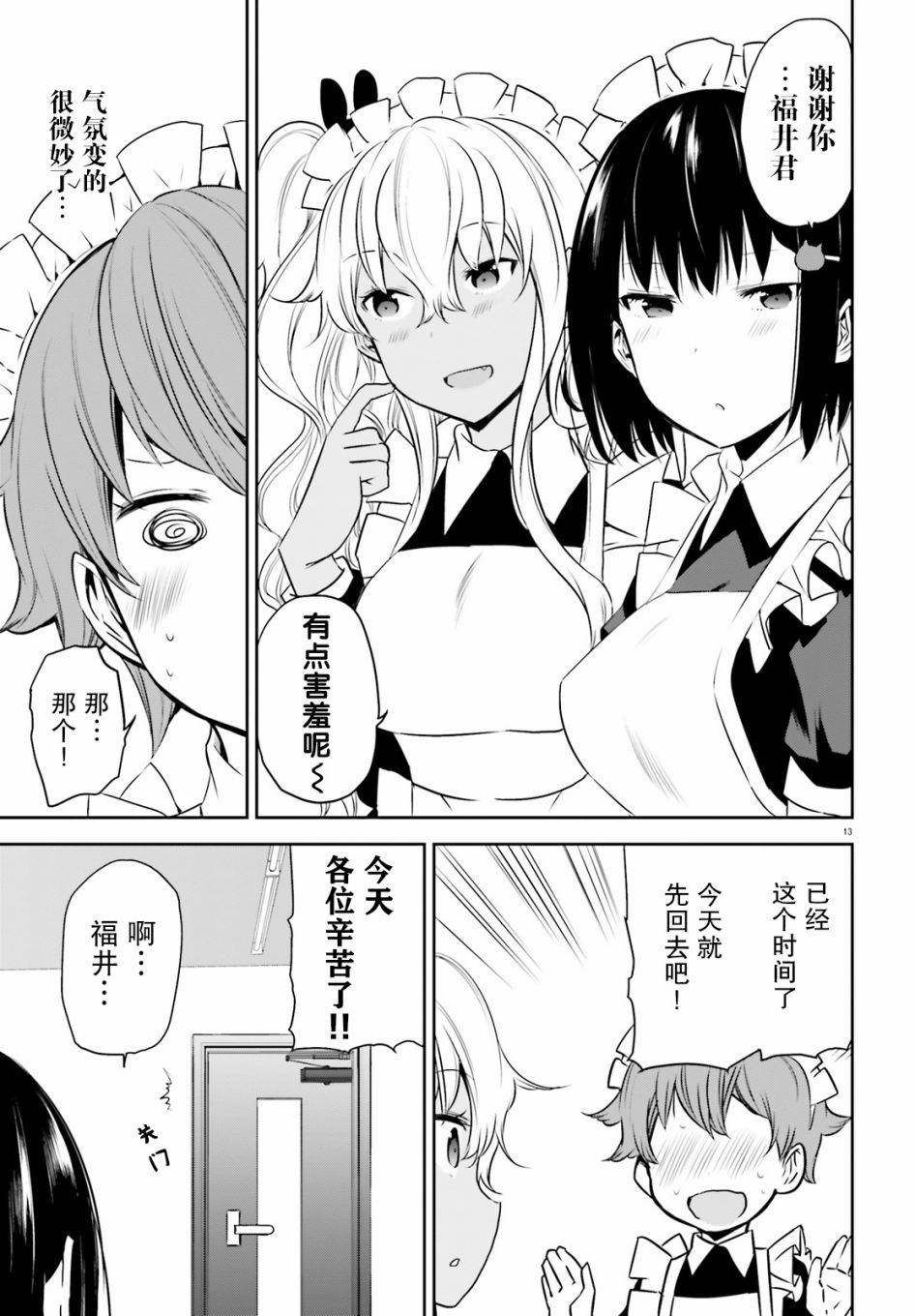 畏热会长与惧寒辣妹向我逼近韩漫全集-第09话无删减无遮挡章节图片 