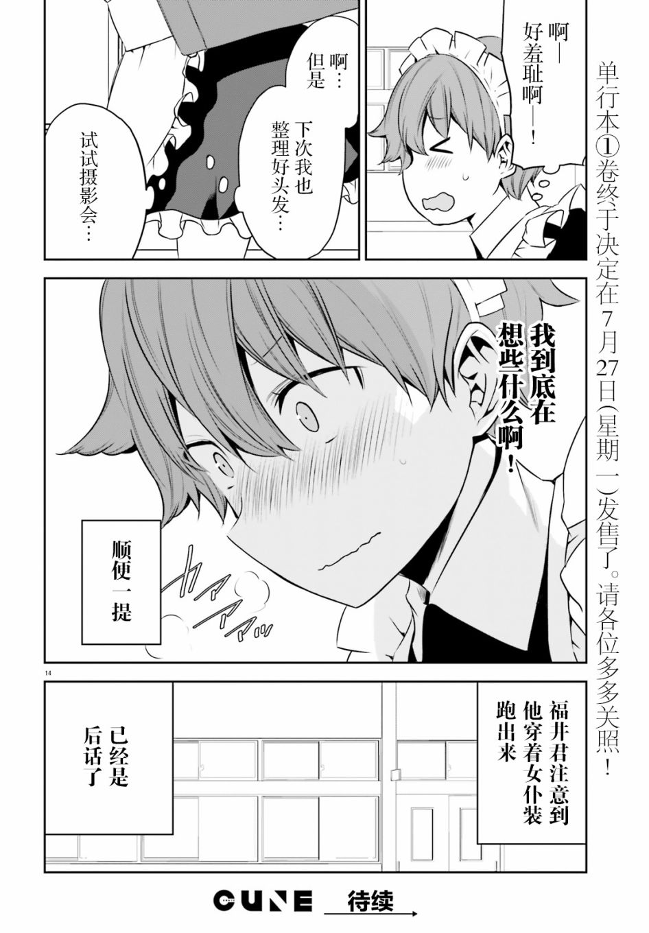 畏热会长与惧寒辣妹向我逼近韩漫全集-第09话无删减无遮挡章节图片 