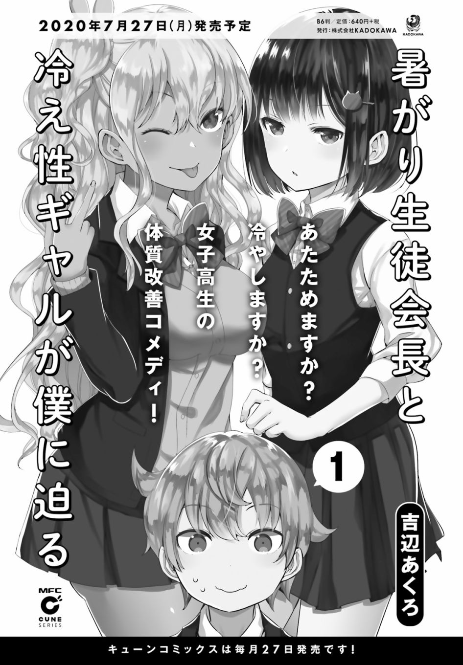 畏热会长与惧寒辣妹向我逼近韩漫全集-第09话无删减无遮挡章节图片 