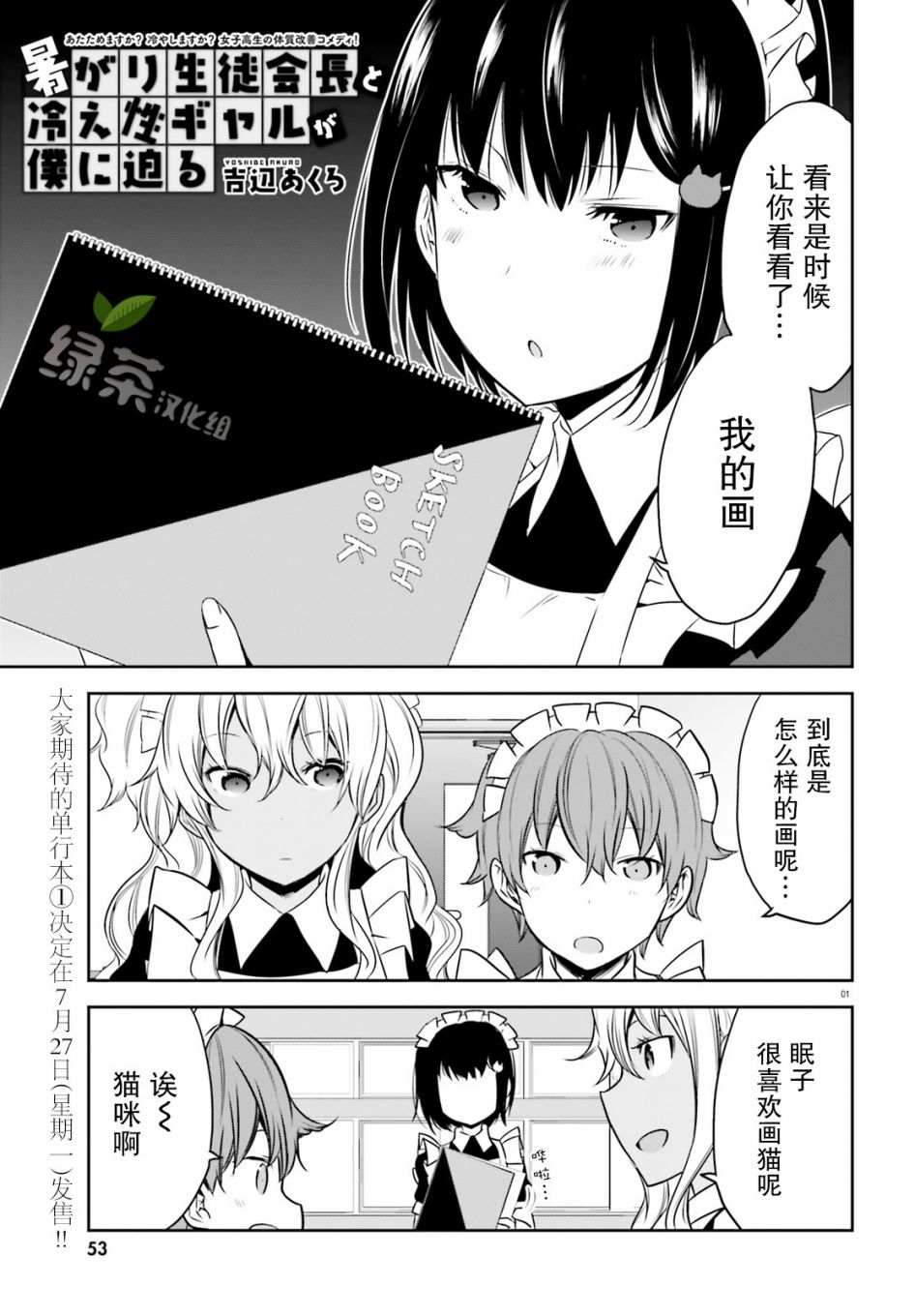 畏热会长与惧寒辣妹向我逼近韩漫全集-第09话无删减无遮挡章节图片 