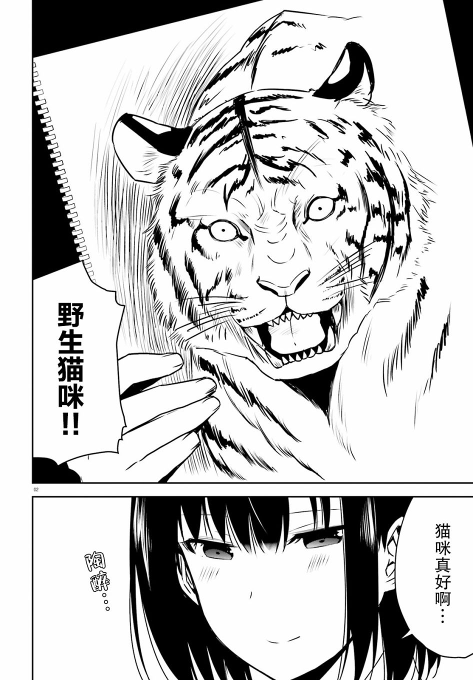 畏热会长与惧寒辣妹向我逼近韩漫全集-第09话无删减无遮挡章节图片 