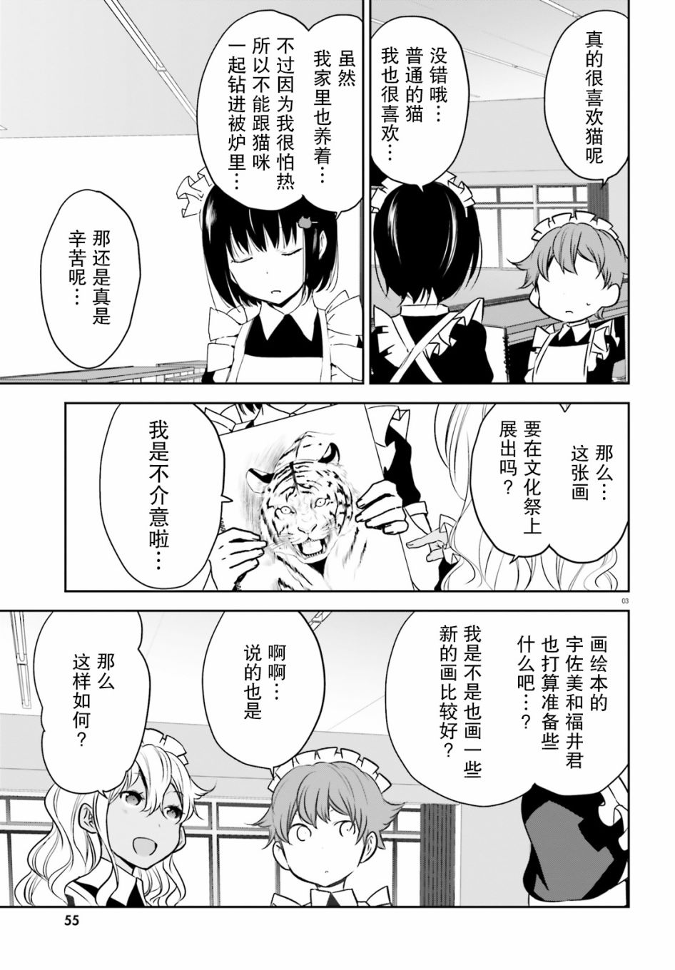 畏热会长与惧寒辣妹向我逼近韩漫全集-第09话无删减无遮挡章节图片 