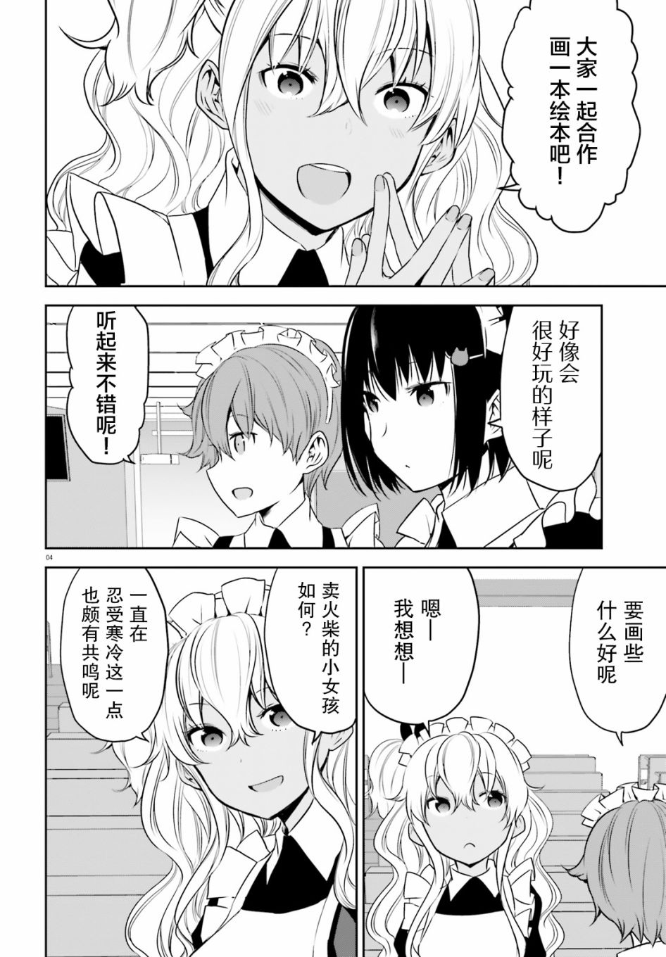 畏热会长与惧寒辣妹向我逼近韩漫全集-第09话无删减无遮挡章节图片 