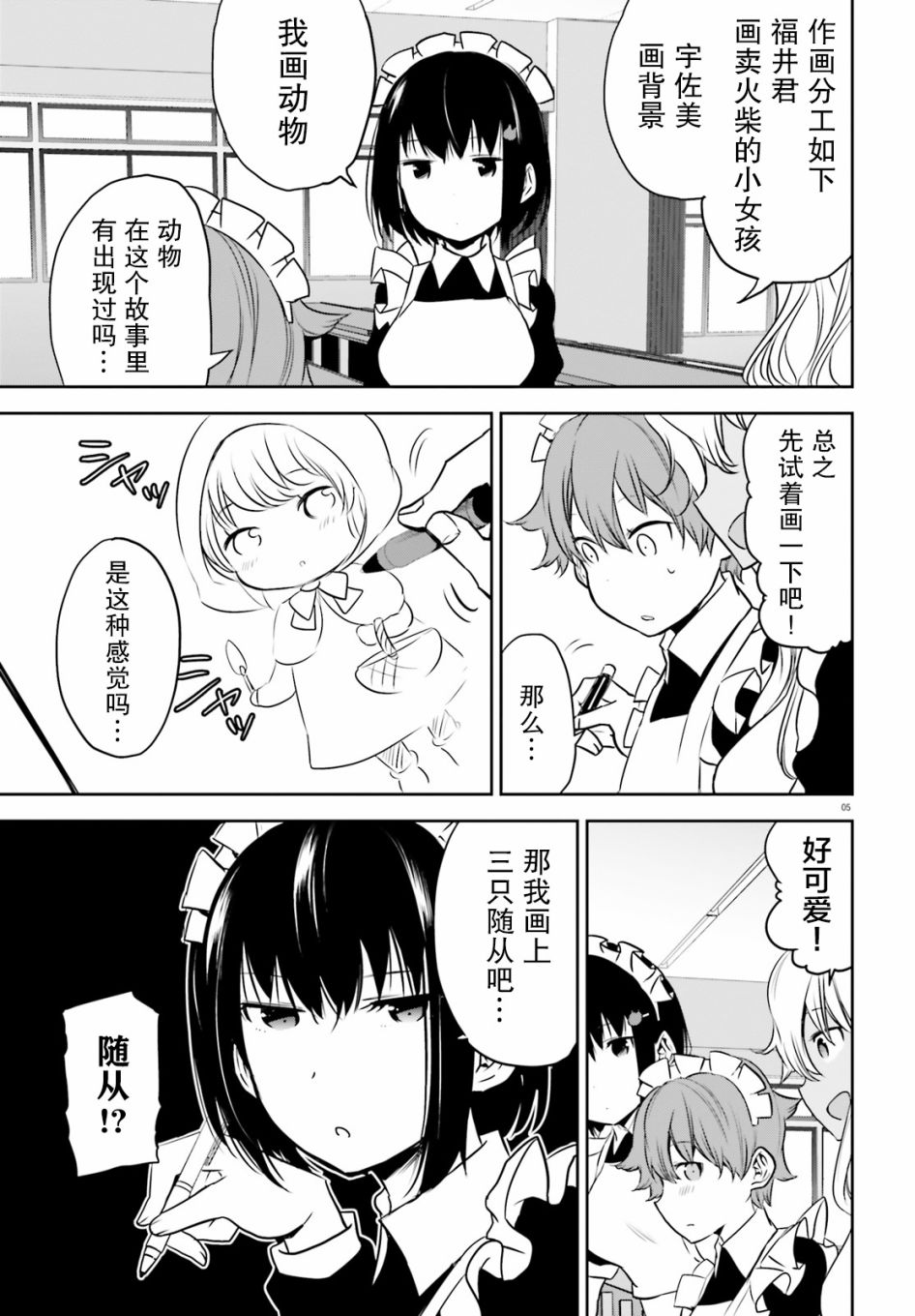 畏热会长与惧寒辣妹向我逼近韩漫全集-第09话无删减无遮挡章节图片 