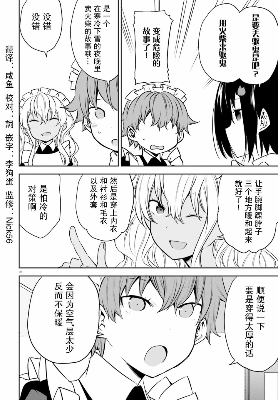 畏热会长与惧寒辣妹向我逼近韩漫全集-第09话无删减无遮挡章节图片 
