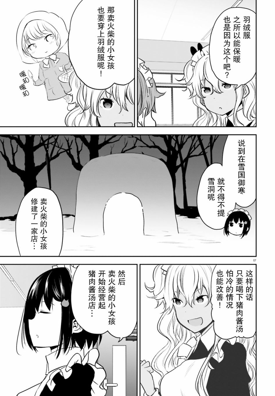 畏热会长与惧寒辣妹向我逼近韩漫全集-第09话无删减无遮挡章节图片 