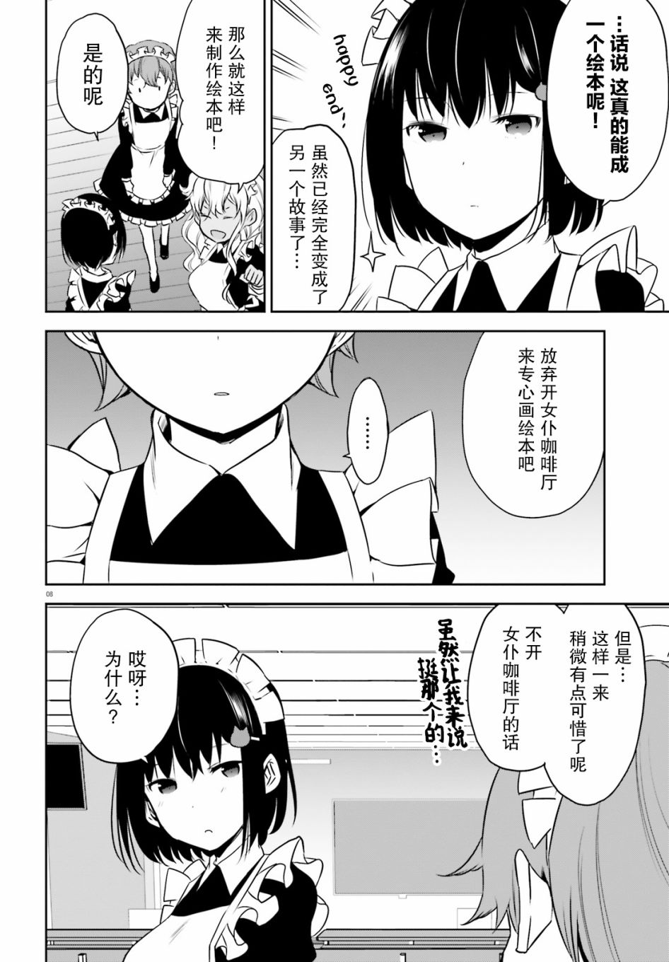 畏热会长与惧寒辣妹向我逼近韩漫全集-第09话无删减无遮挡章节图片 
