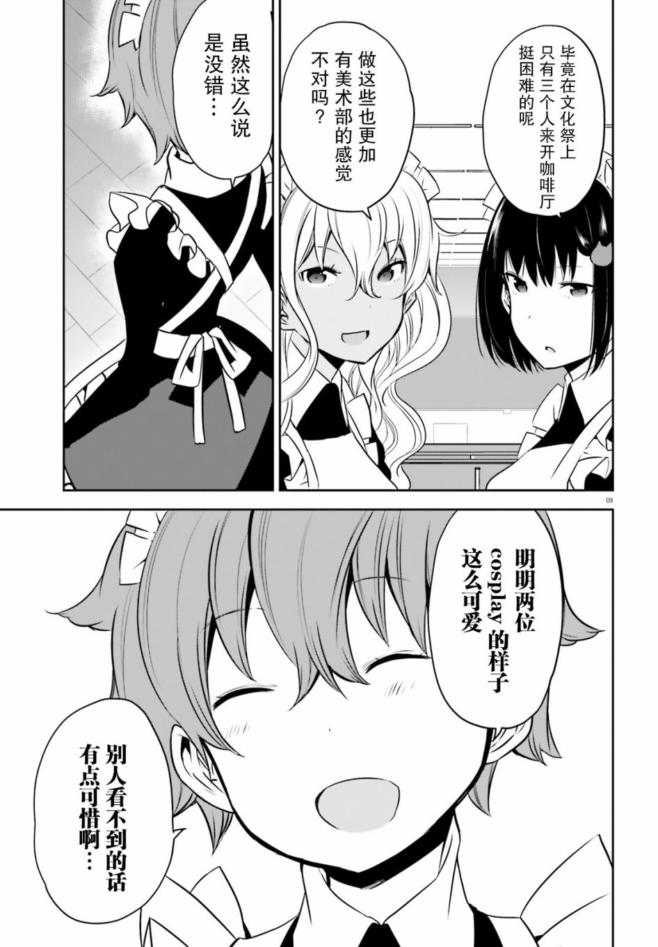畏热会长与惧寒辣妹向我逼近韩漫全集-第09话无删减无遮挡章节图片 