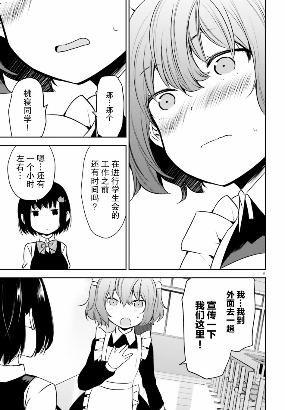 畏热会长与惧寒辣妹向我逼近韩漫全集-第10话无删减无遮挡章节图片 