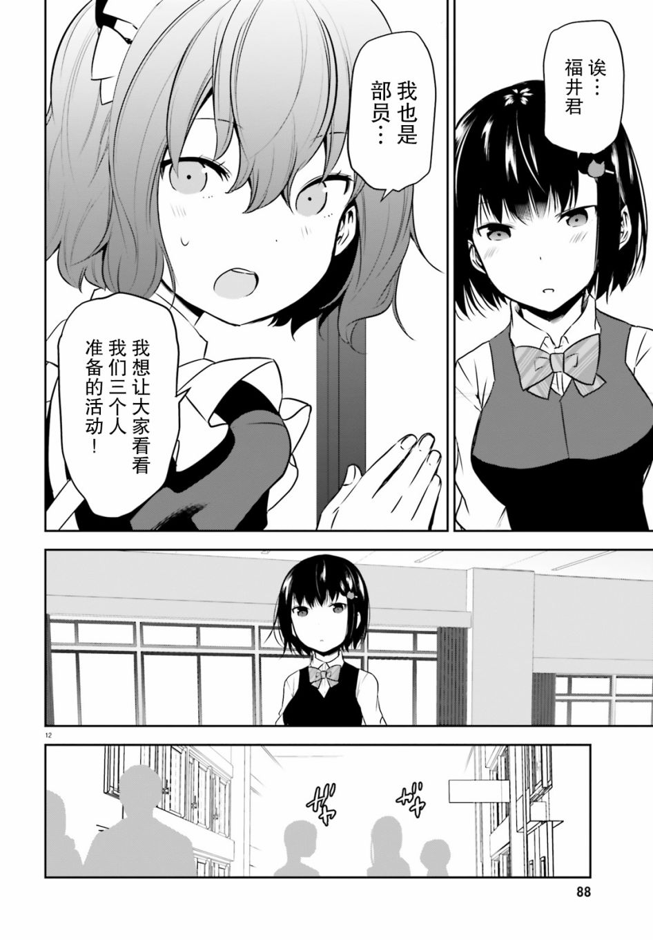畏热会长与惧寒辣妹向我逼近韩漫全集-第10话无删减无遮挡章节图片 