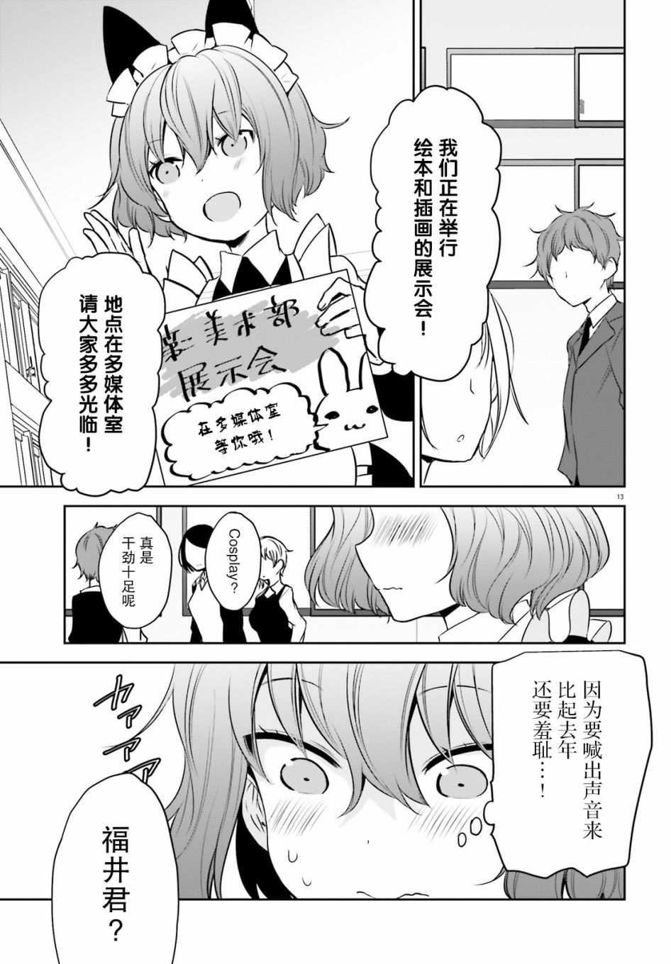 畏热会长与惧寒辣妹向我逼近韩漫全集-第10话无删减无遮挡章节图片 