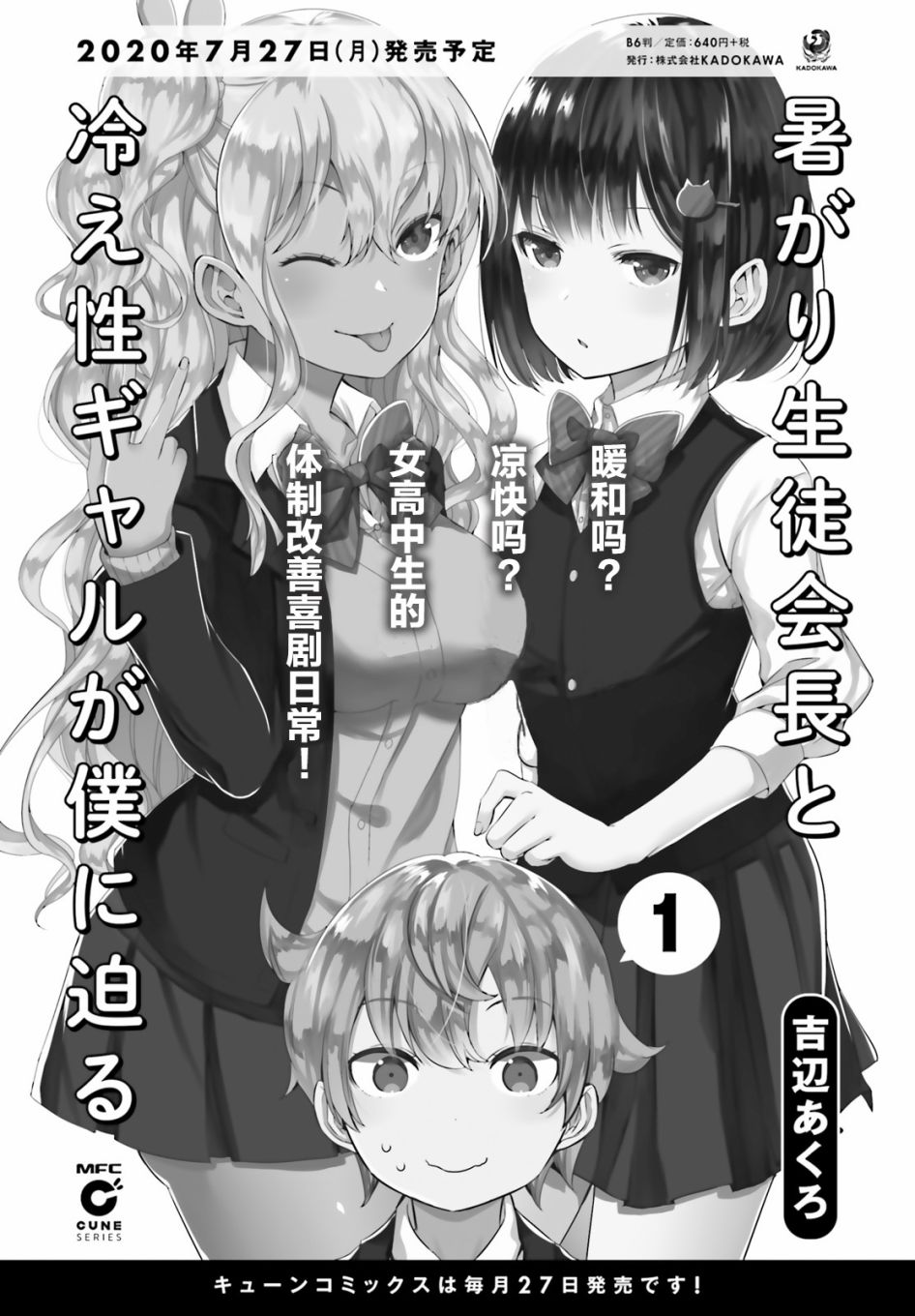 畏热会长与惧寒辣妹向我逼近韩漫全集-第10话无删减无遮挡章节图片 