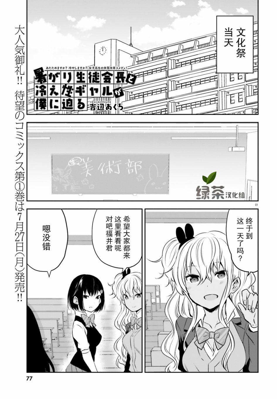 畏热会长与惧寒辣妹向我逼近韩漫全集-第10话无删减无遮挡章节图片 