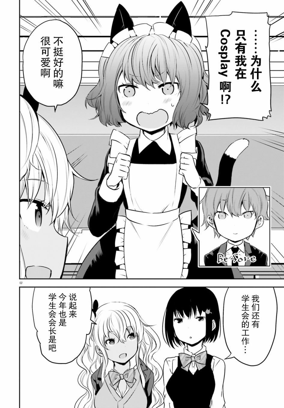 畏热会长与惧寒辣妹向我逼近韩漫全集-第10话无删减无遮挡章节图片 