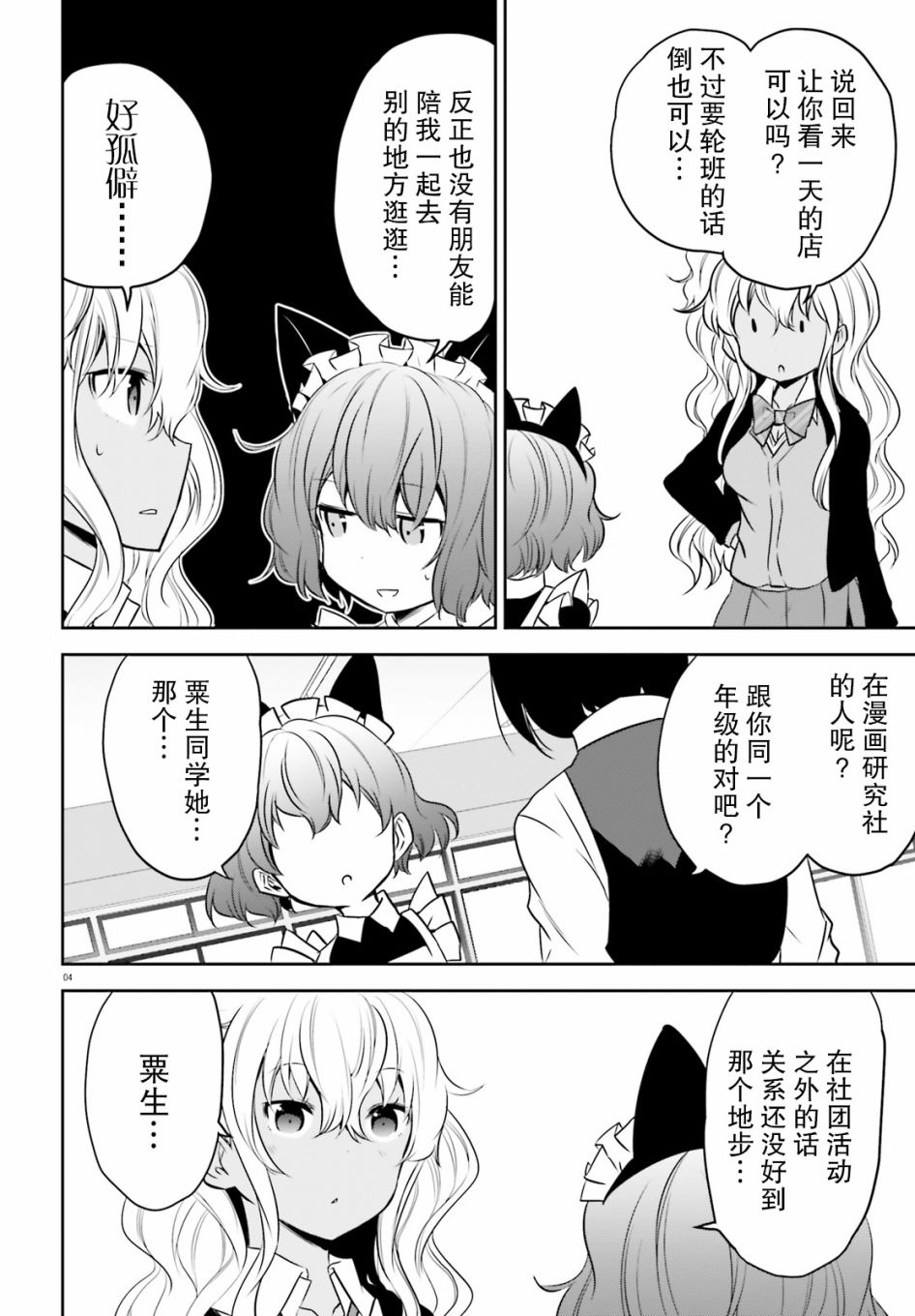 畏热会长与惧寒辣妹向我逼近韩漫全集-第10话无删减无遮挡章节图片 