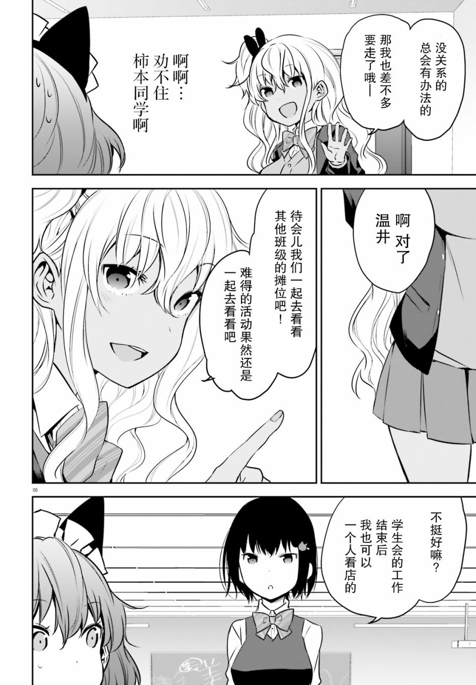 畏热会长与惧寒辣妹向我逼近韩漫全集-第10话无删减无遮挡章节图片 
