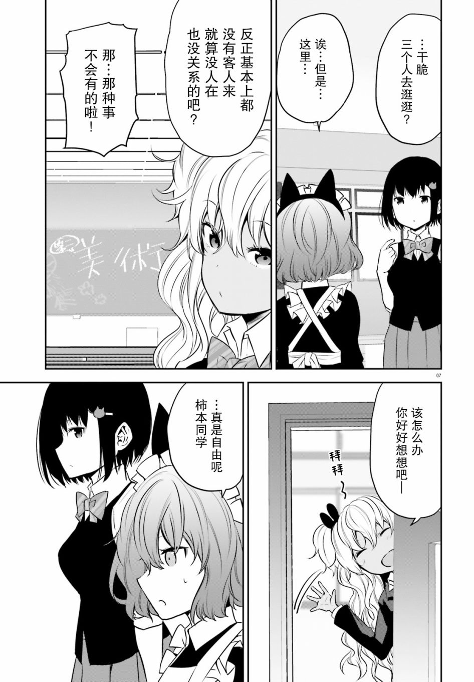 畏热会长与惧寒辣妹向我逼近韩漫全集-第10话无删减无遮挡章节图片 
