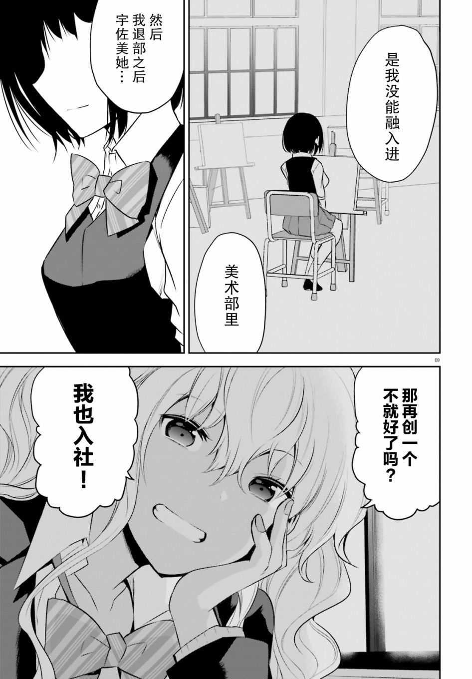 畏热会长与惧寒辣妹向我逼近韩漫全集-第10话无删减无遮挡章节图片 