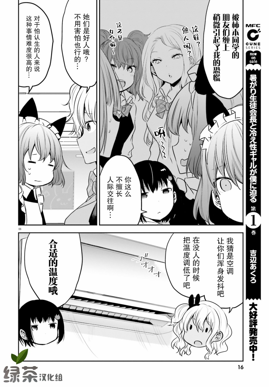 畏热会长与惧寒辣妹向我逼近韩漫全集-第11话无删减无遮挡章节图片 