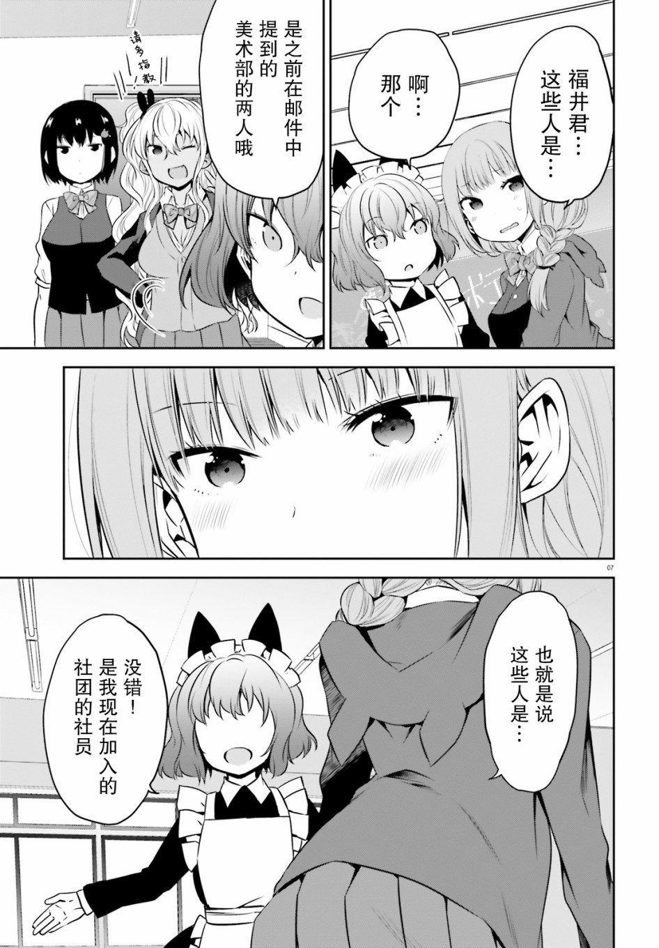 畏热会长与惧寒辣妹向我逼近韩漫全集-第11话无删减无遮挡章节图片 