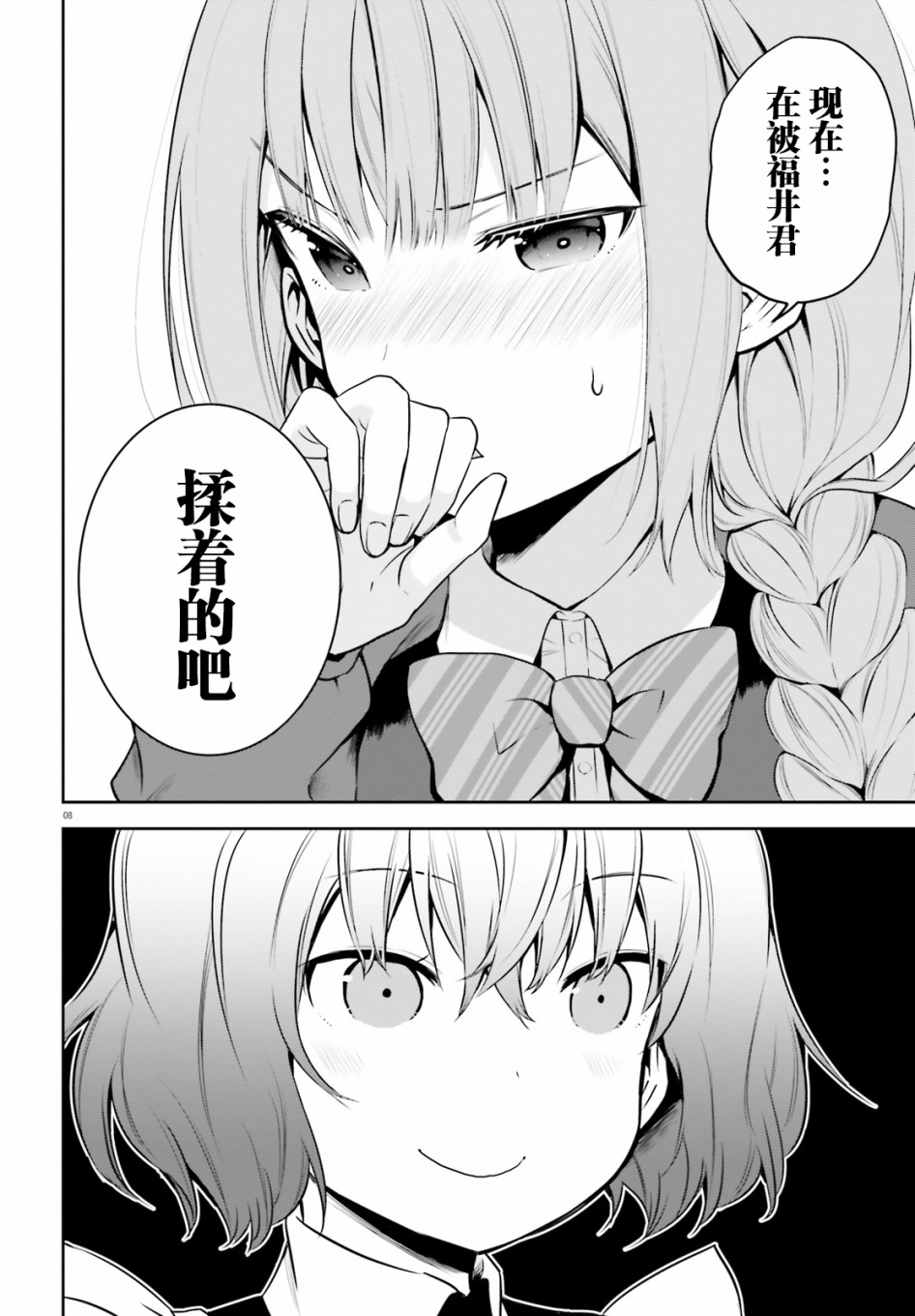 畏热会长与惧寒辣妹向我逼近韩漫全集-第11话无删减无遮挡章节图片 