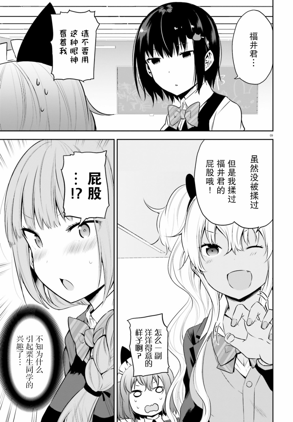 畏热会长与惧寒辣妹向我逼近韩漫全集-第11话无删减无遮挡章节图片 