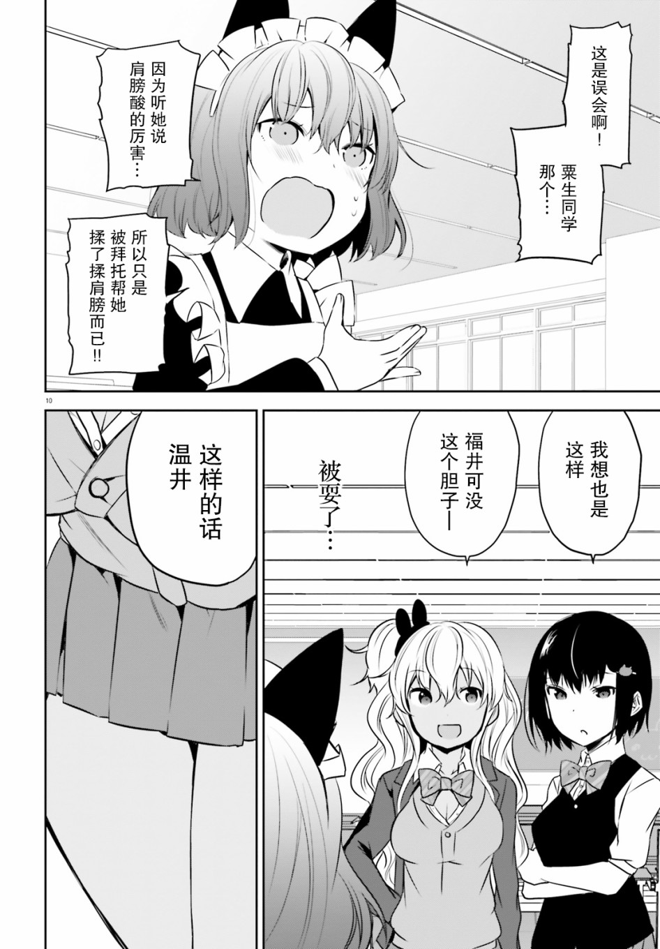 畏热会长与惧寒辣妹向我逼近韩漫全集-第11话无删减无遮挡章节图片 