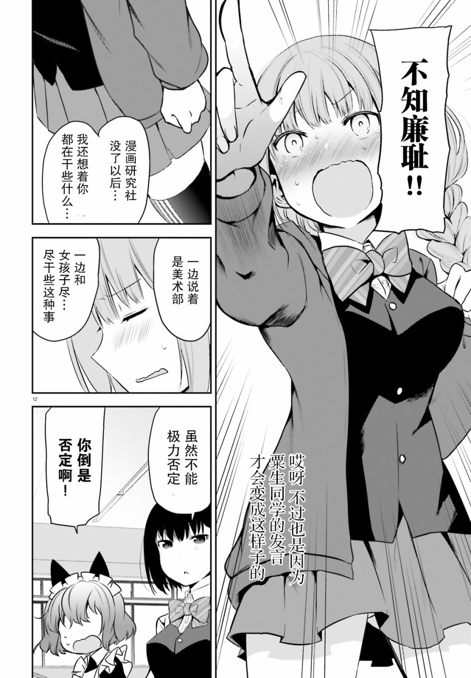 畏热会长与惧寒辣妹向我逼近韩漫全集-第11话无删减无遮挡章节图片 