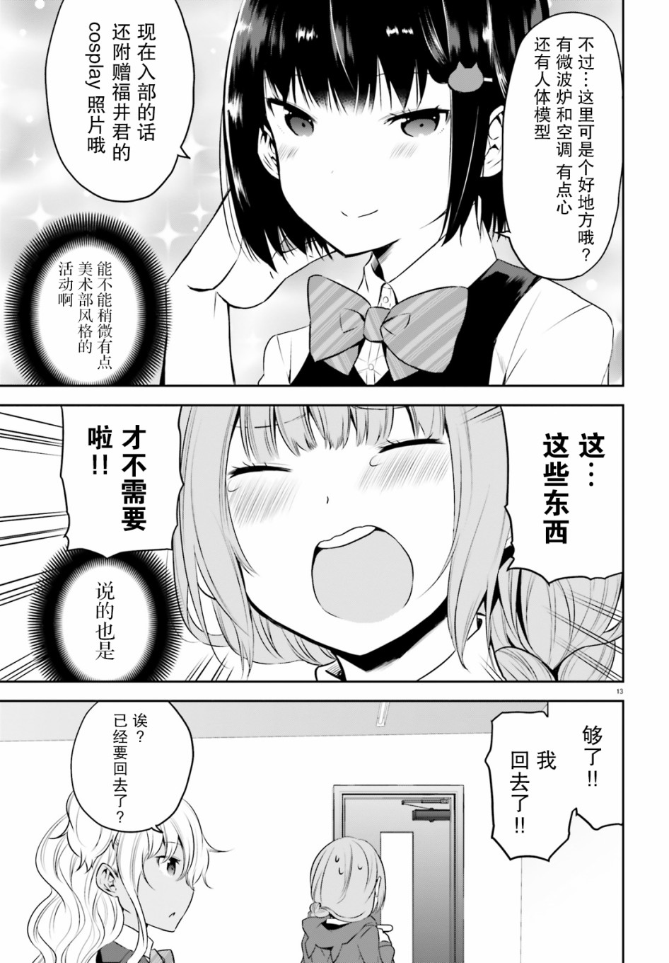 畏热会长与惧寒辣妹向我逼近韩漫全集-第11话无删减无遮挡章节图片 