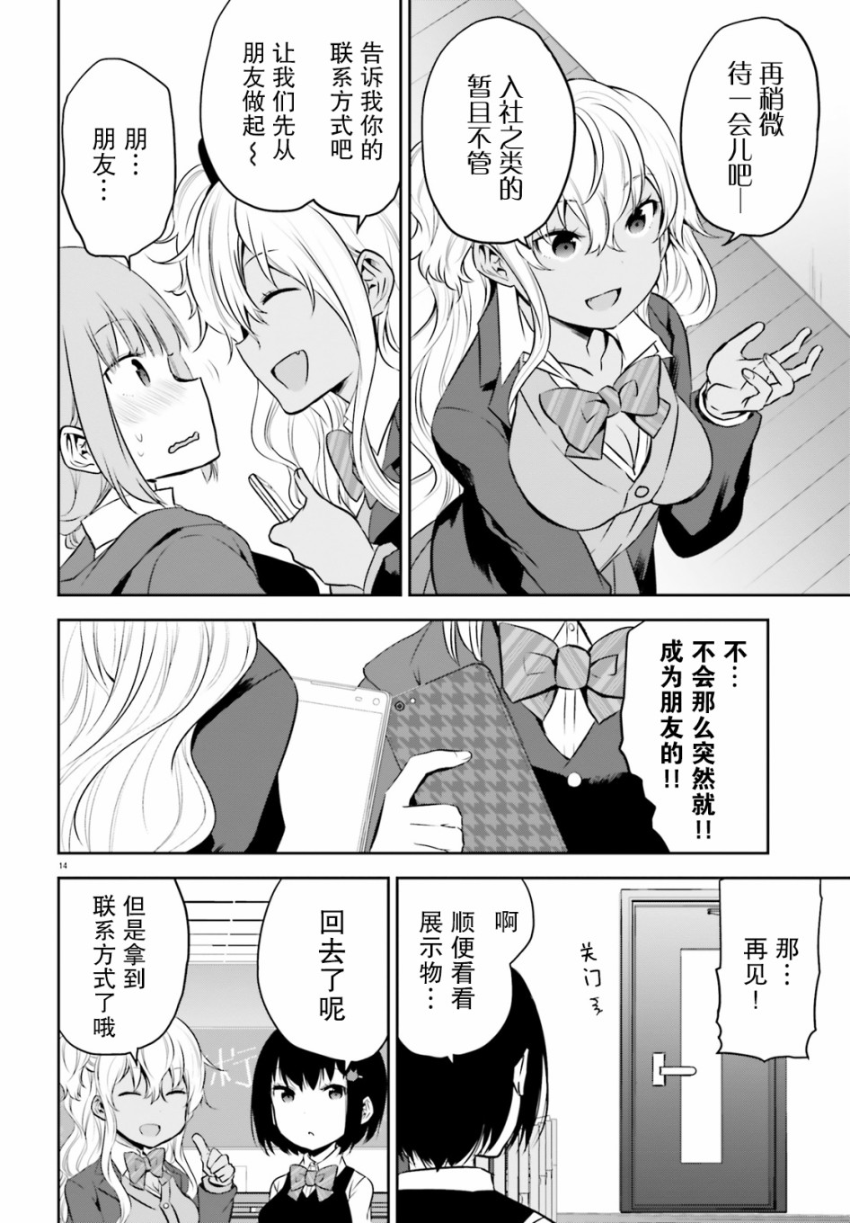 畏热会长与惧寒辣妹向我逼近韩漫全集-第11话无删减无遮挡章节图片 