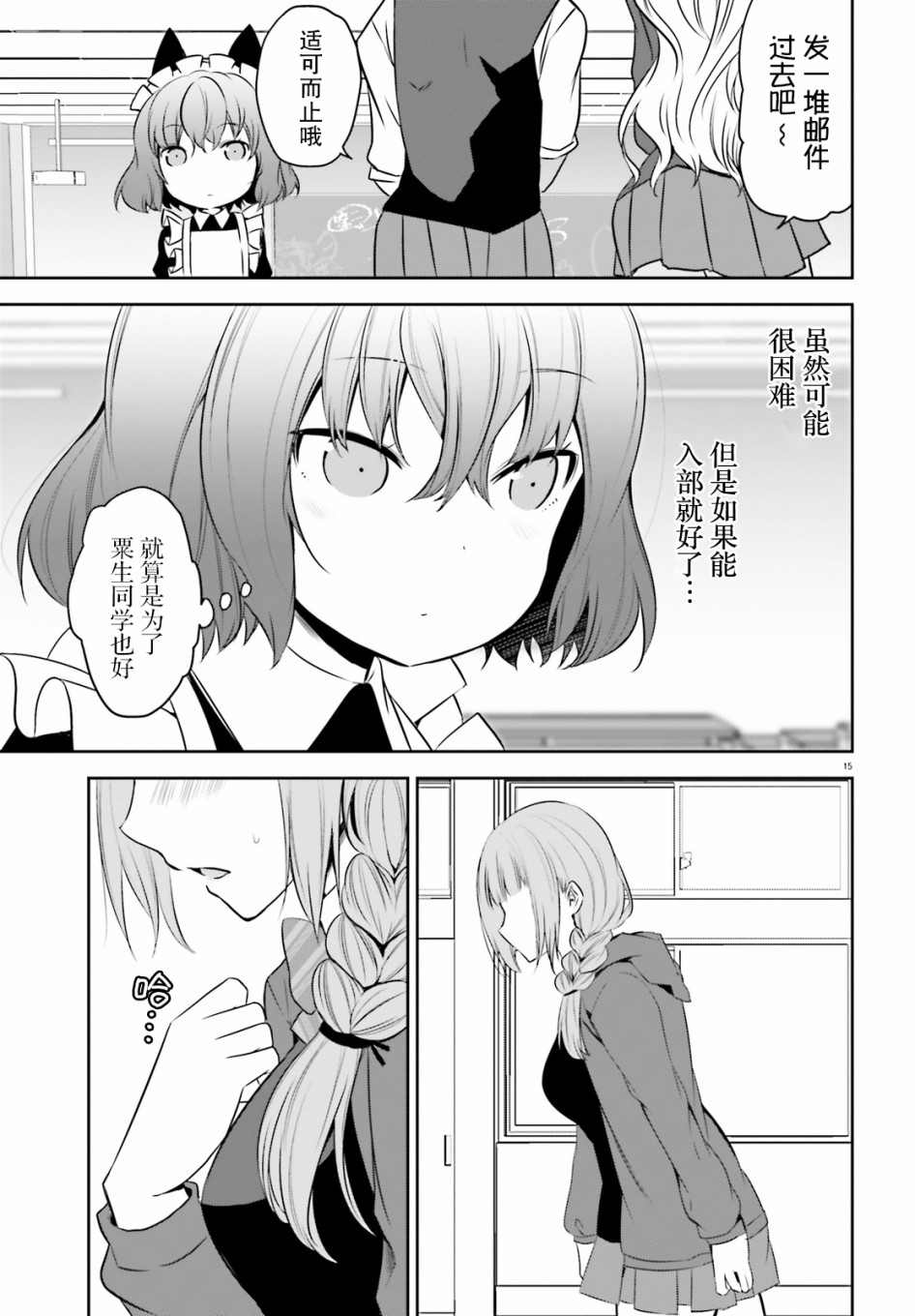 畏热会长与惧寒辣妹向我逼近韩漫全集-第11话无删减无遮挡章节图片 