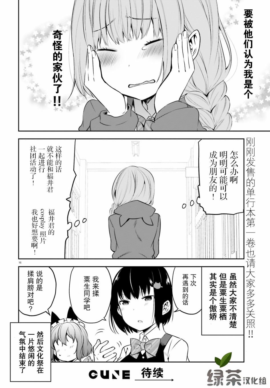 畏热会长与惧寒辣妹向我逼近韩漫全集-第11话无删减无遮挡章节图片 