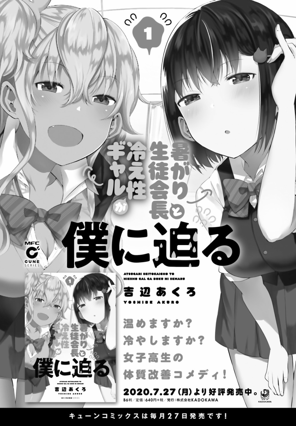 畏热会长与惧寒辣妹向我逼近韩漫全集-第11话无删减无遮挡章节图片 