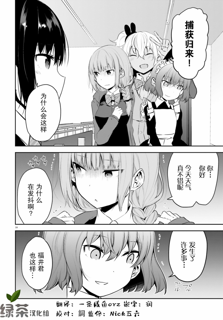 畏热会长与惧寒辣妹向我逼近韩漫全集-第11话无删减无遮挡章节图片 