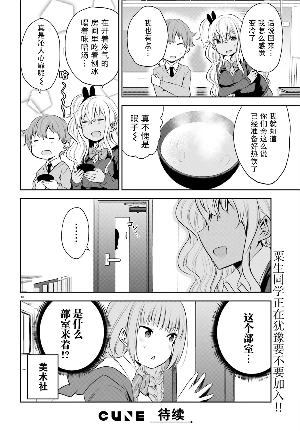 畏热会长与惧寒辣妹向我逼近韩漫全集-第12话无删减无遮挡章节图片 
