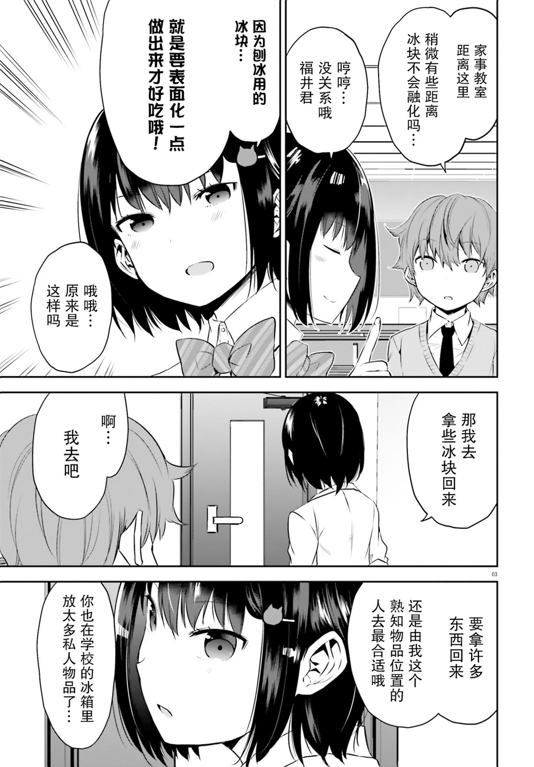 畏热会长与惧寒辣妹向我逼近韩漫全集-第12话无删减无遮挡章节图片 