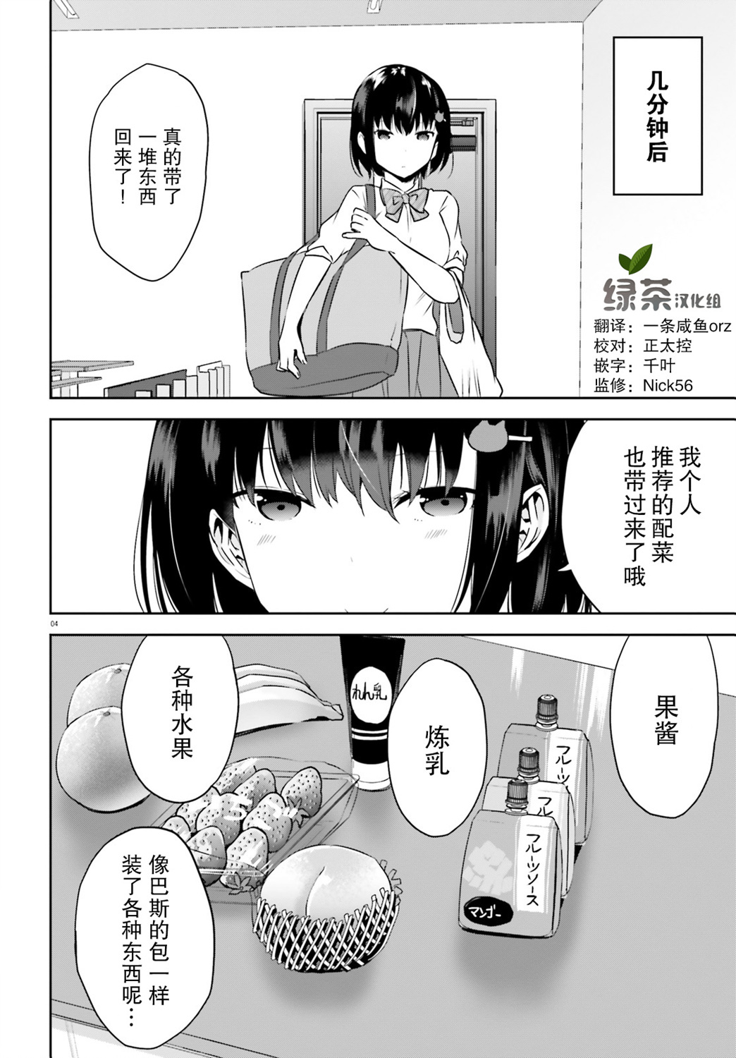 畏热会长与惧寒辣妹向我逼近韩漫全集-第12话无删减无遮挡章节图片 