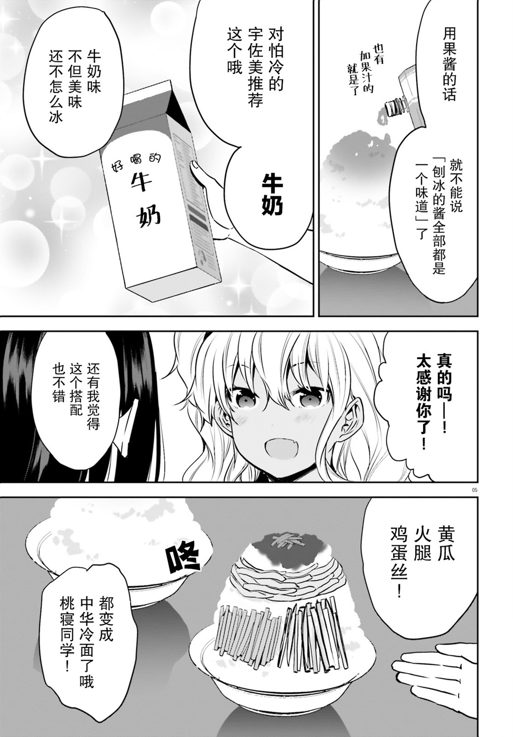 畏热会长与惧寒辣妹向我逼近韩漫全集-第12话无删减无遮挡章节图片 