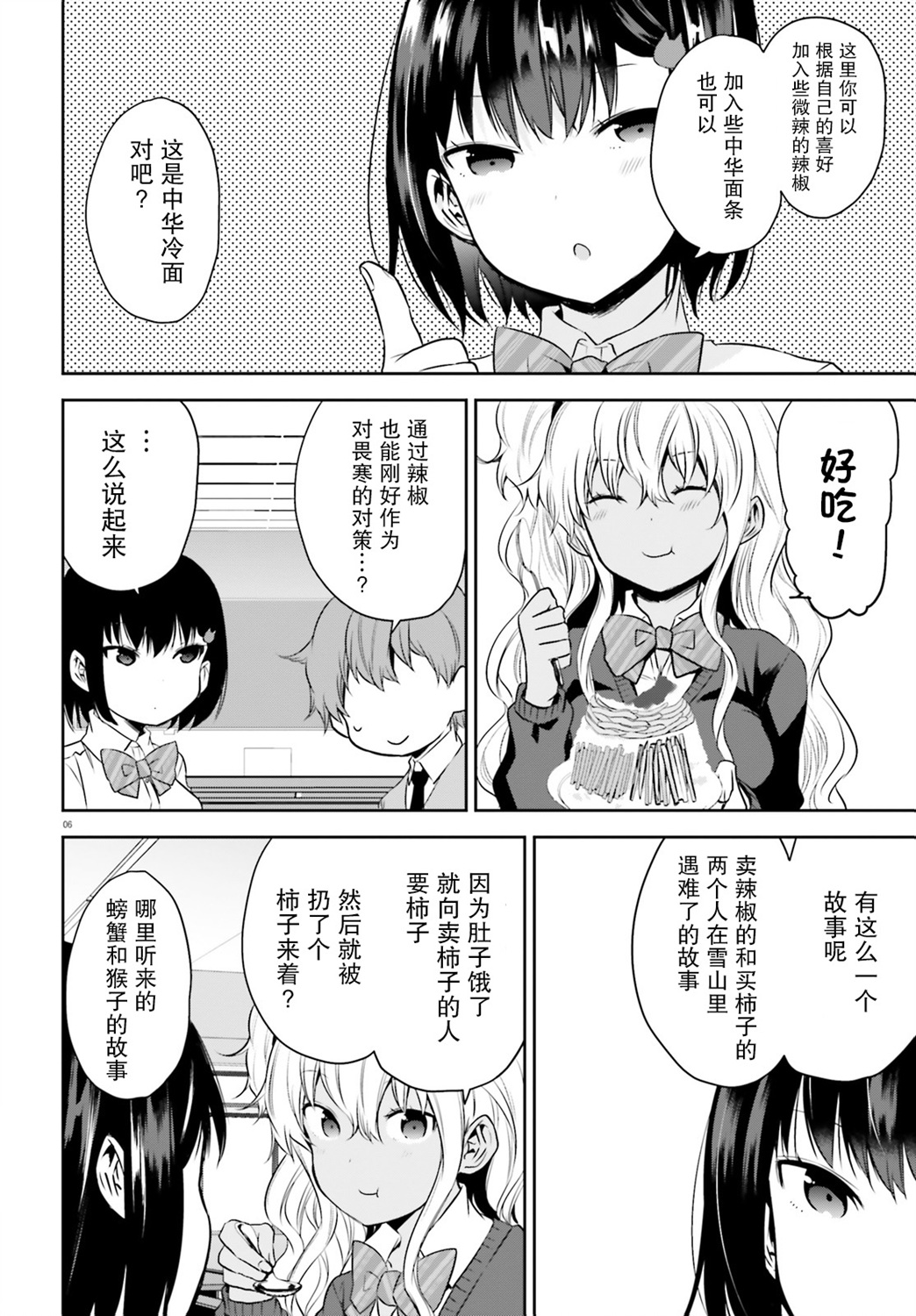 畏热会长与惧寒辣妹向我逼近韩漫全集-第12话无删减无遮挡章节图片 
