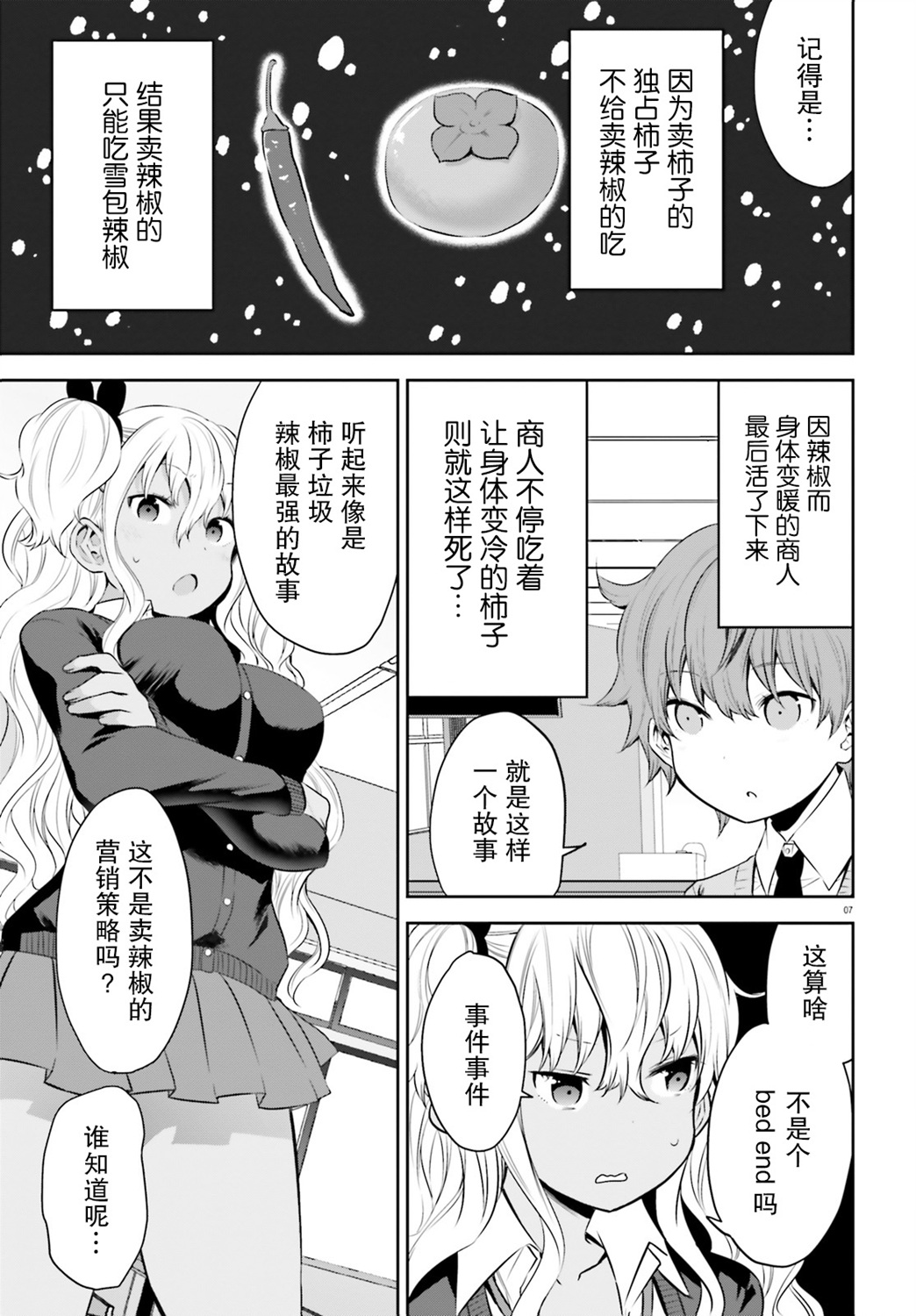 畏热会长与惧寒辣妹向我逼近韩漫全集-第12话无删减无遮挡章节图片 