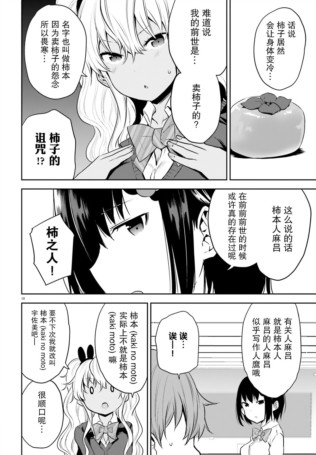 畏热会长与惧寒辣妹向我逼近韩漫全集-第12话无删减无遮挡章节图片 