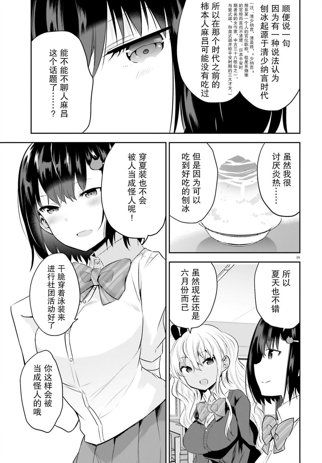 畏热会长与惧寒辣妹向我逼近韩漫全集-第12话无删减无遮挡章节图片 