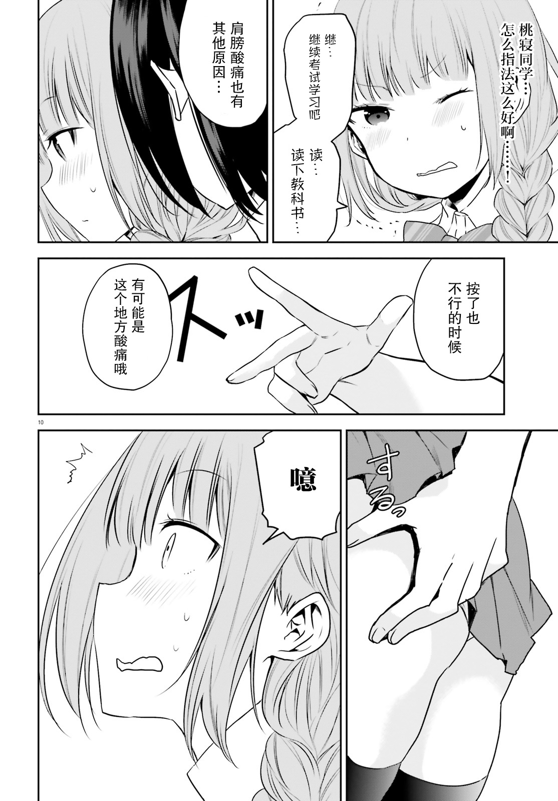 畏热会长与惧寒辣妹向我逼近韩漫全集-第13话无删减无遮挡章节图片 