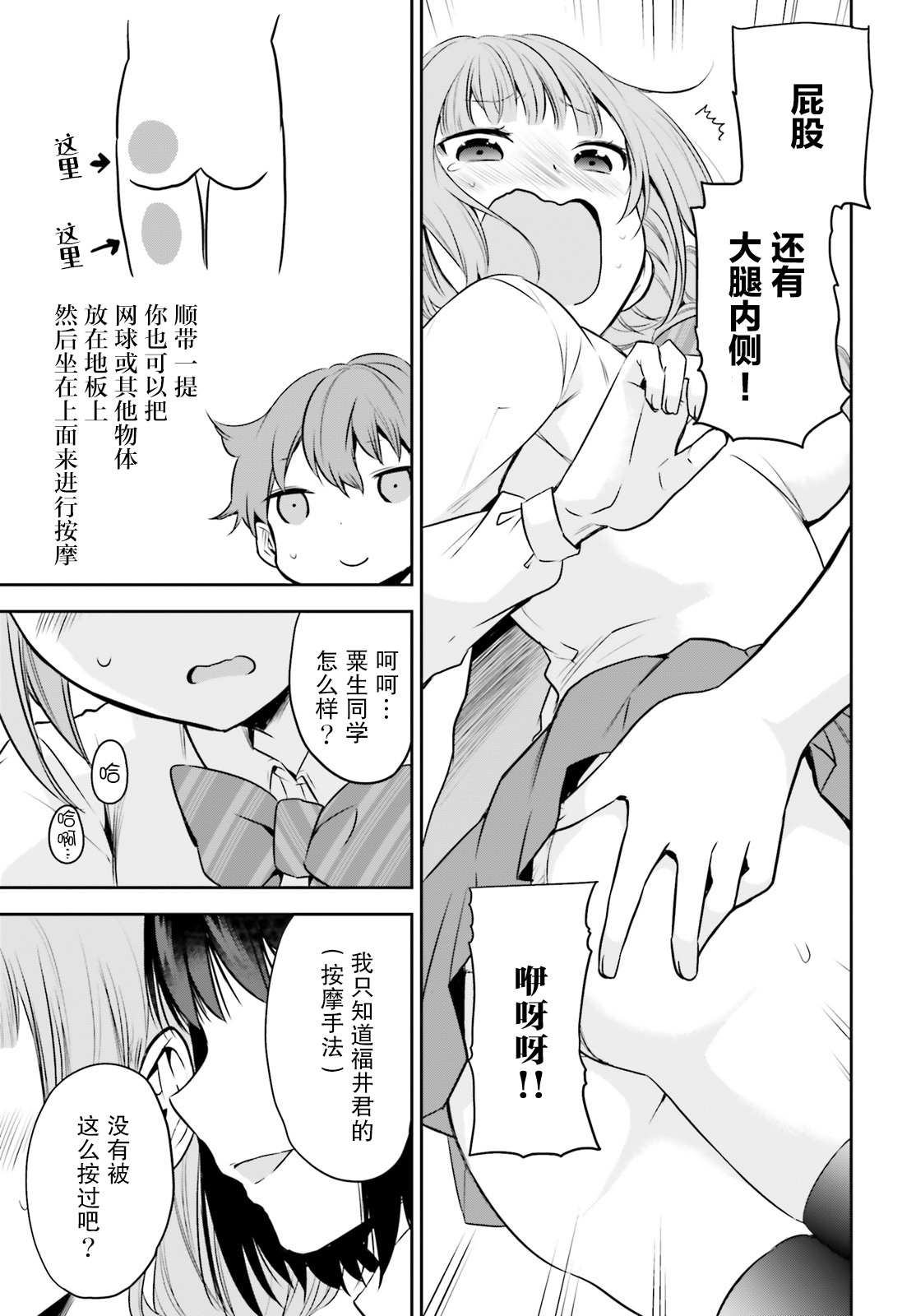 畏热会长与惧寒辣妹向我逼近韩漫全集-第13话无删减无遮挡章节图片 