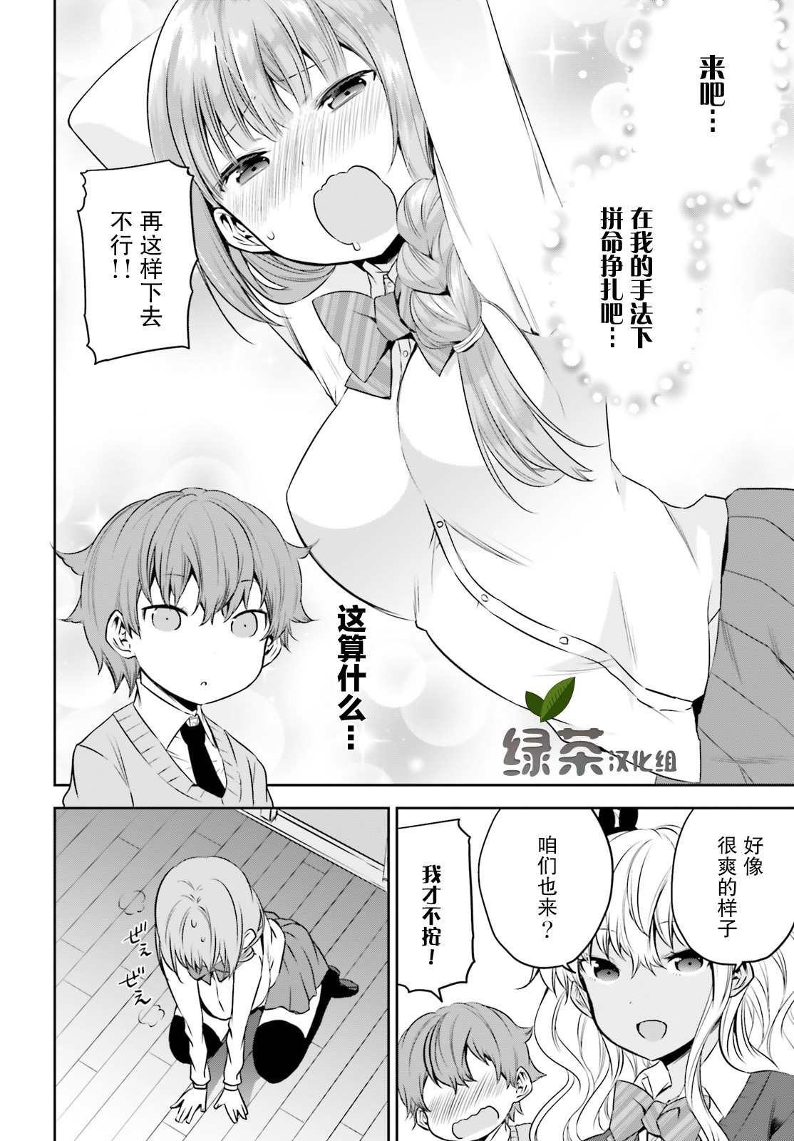 畏热会长与惧寒辣妹向我逼近韩漫全集-第13话无删减无遮挡章节图片 